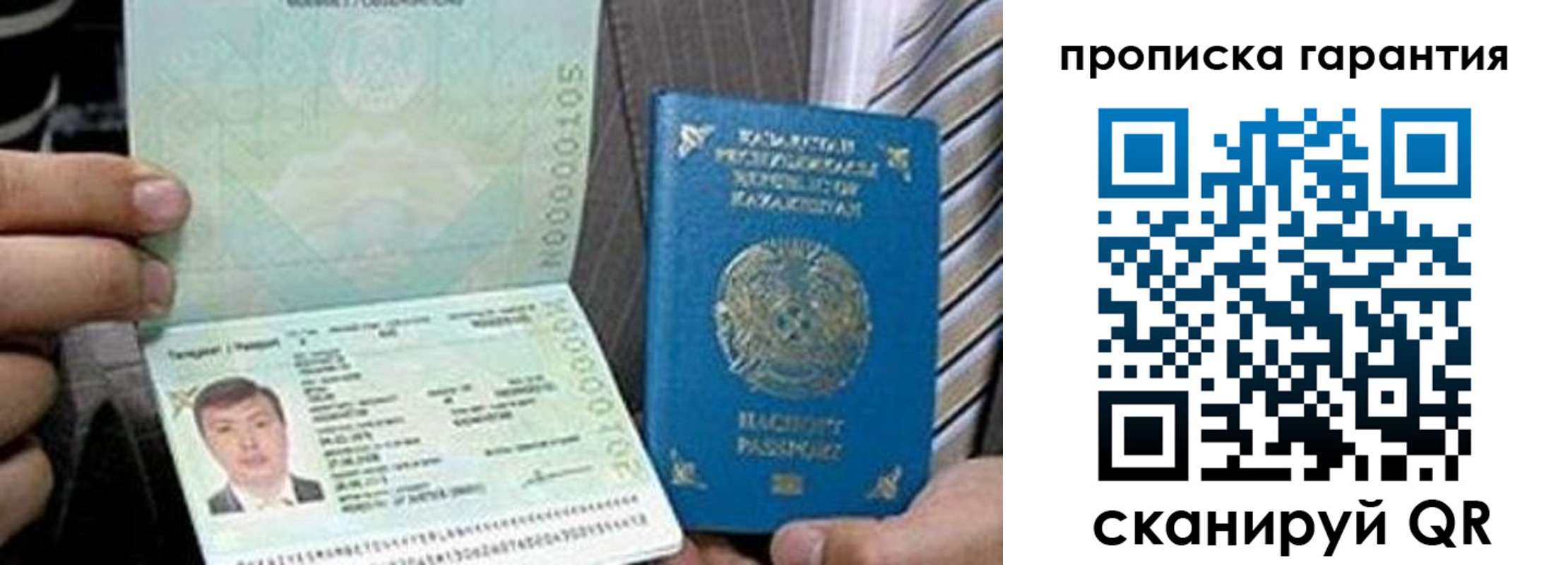 прописка 2025 в Янауле