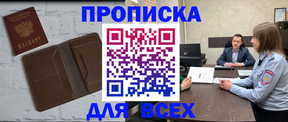 прописка законно в Янауле
