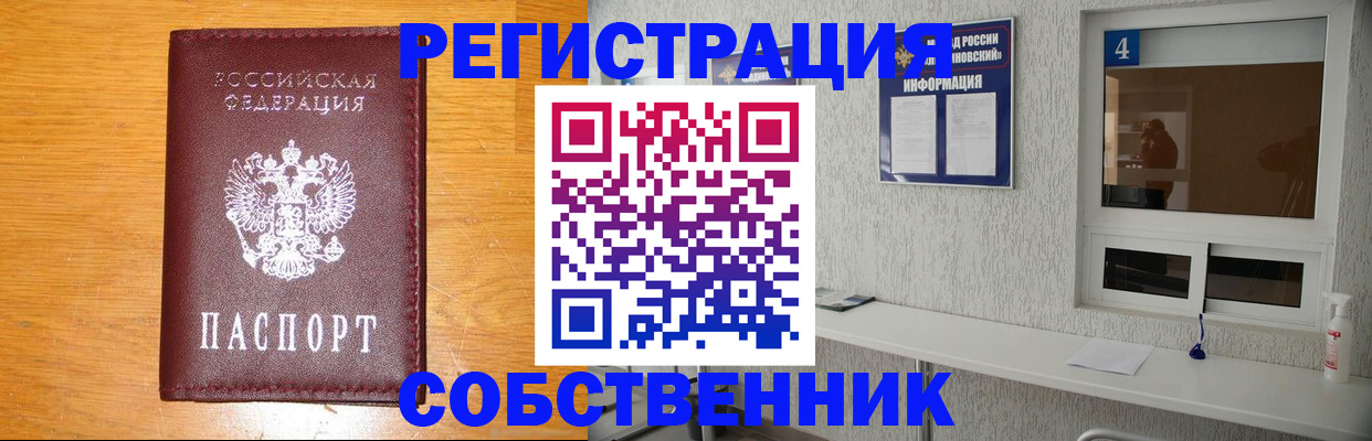 где прописаться в Янауле